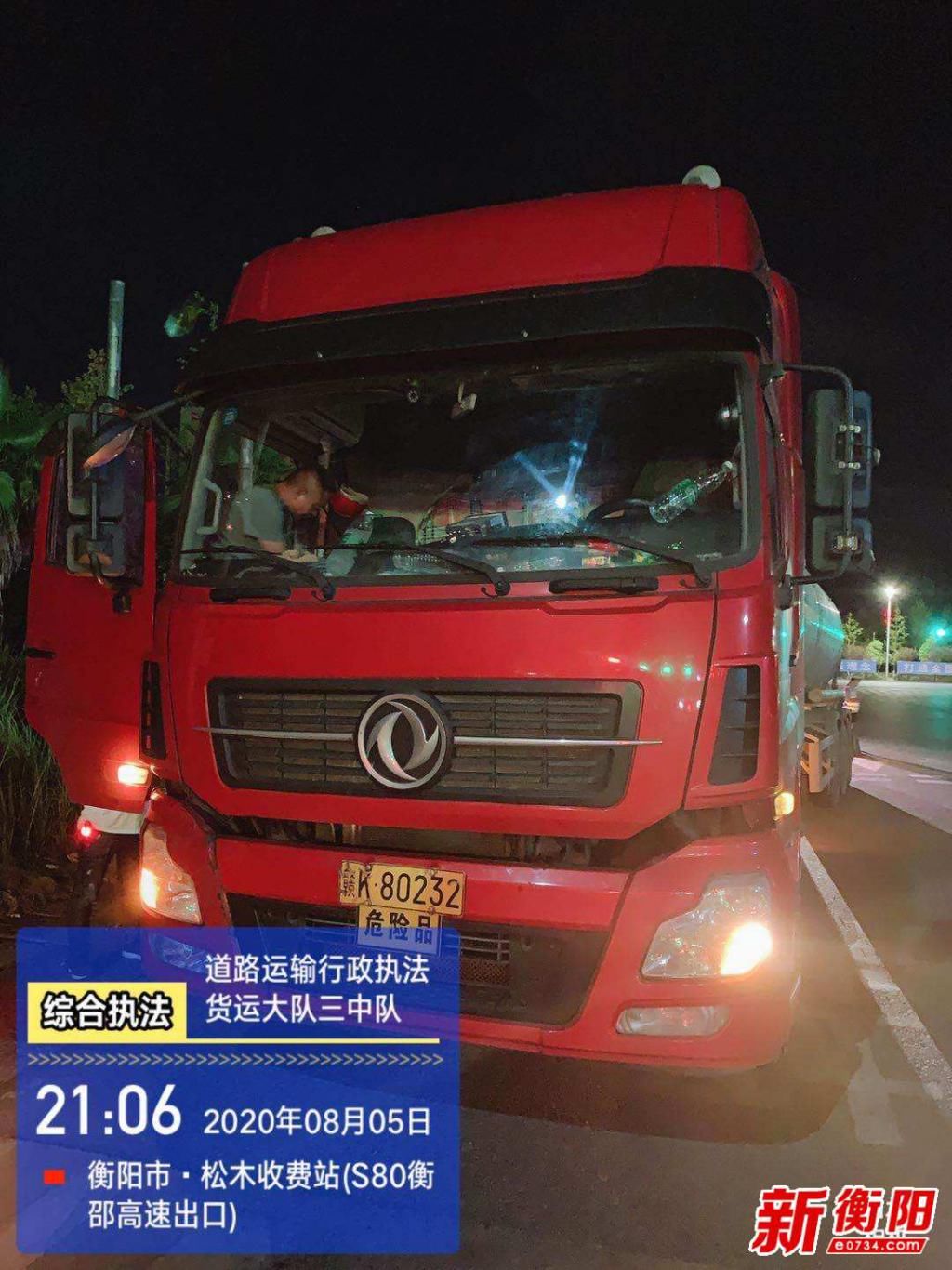  大胆|太大胆！驾驶员刚拿到普货证竟敢开危货车上路 罚款5万元