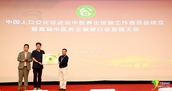 首届中医养生保健行业发展大会在京举办2023