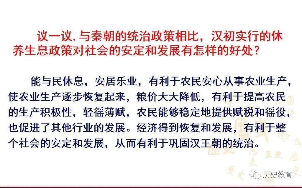 文景之治|部编七上|第十一课 西汉建立和“文景之治”