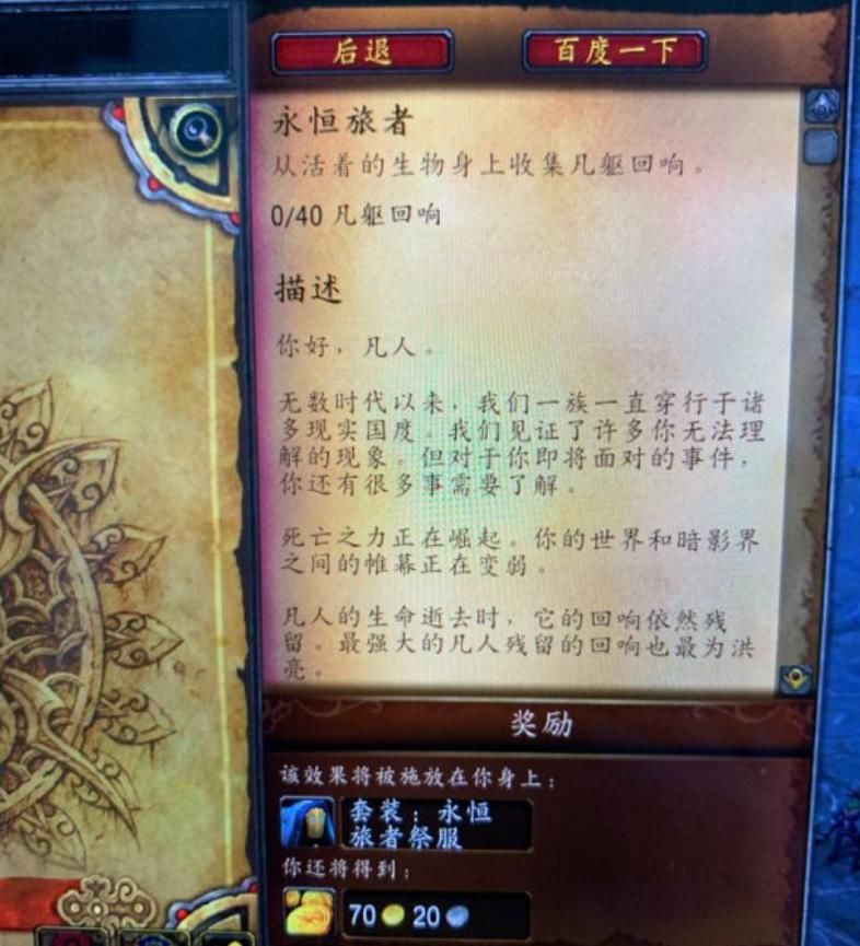 魔兽|魔兽世界：9.0典藏幻化“永恒旅者”可以全民共享，wower陷入分歧