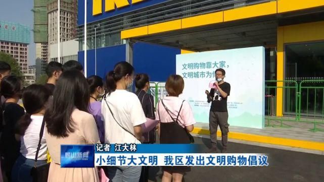 发出|【文明崂山】小细节大文明 我区发出文明购物倡议