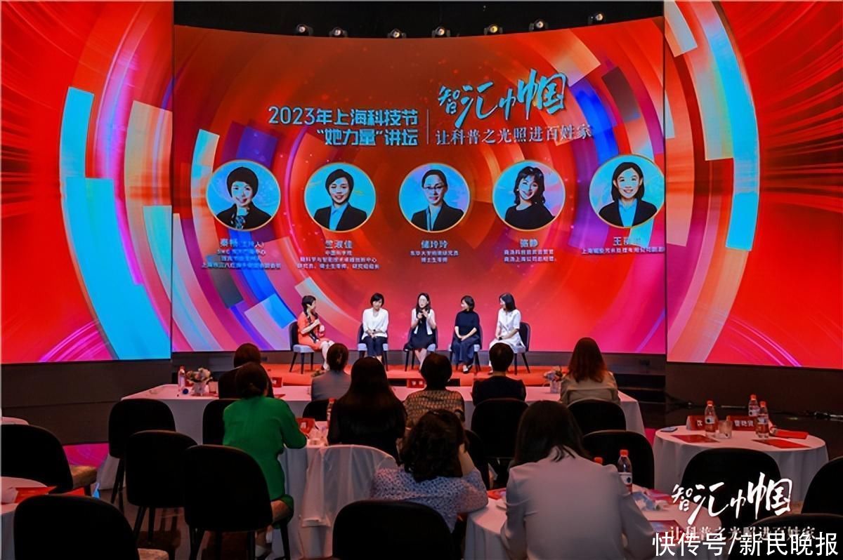 让科普之光照进百姓家 2023年上海科技节“她力量”讲坛今举行