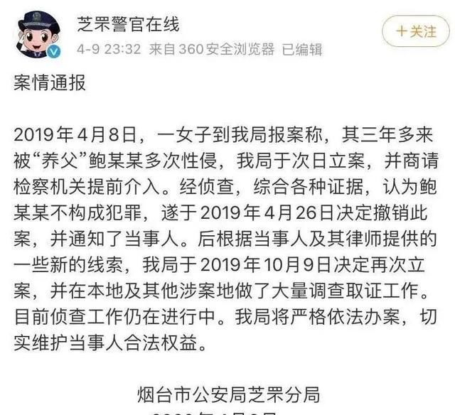  记者|指控鲍毓明性侵的女孩被指年龄存疑