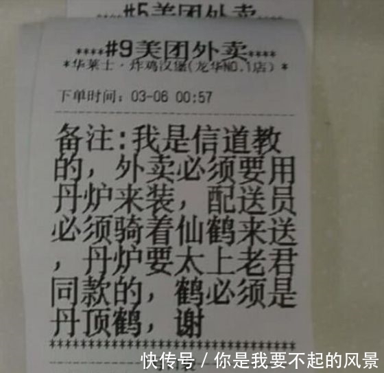 订单|9个“笑到喷饭”的外卖订单,个个都是奇葩,网友:心疼外卖小哥