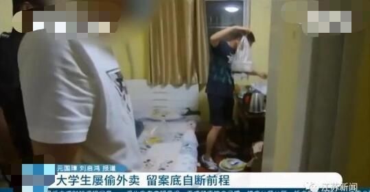 画面|名牌大学生多次偷拿外卖被刑拘 现场画面曝光背后的真相让人惋惜