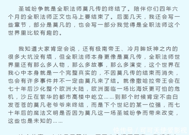  想法|全职法师如此完结，其实换个角度去看，就能明白乱叔的想法