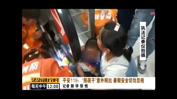  塑料圈|平安119：＂熊孩子“意外频出”，暑期安全切勿忽视