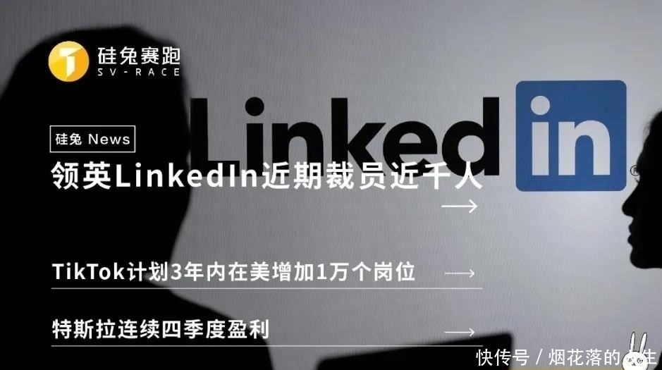  美元|领英LinkedIn近期裁员近千人
