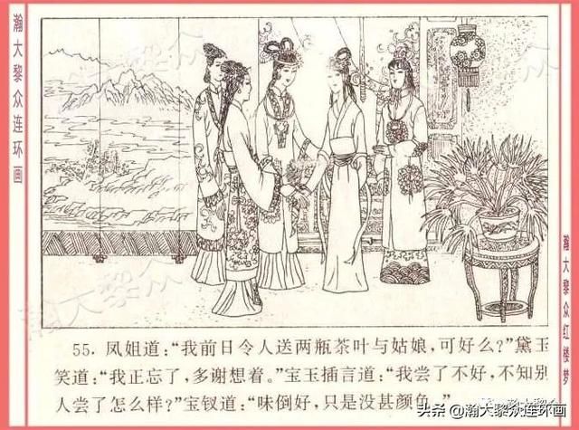  红楼梦|瀚大黎众｜四大名著连环画《红楼梦》之12《叔嫂逢五鬼》带字幕