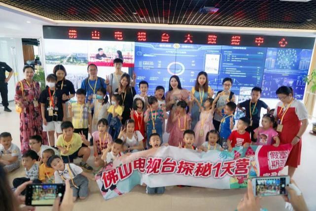  探秘|佛山电视台媒体探秘营开营！