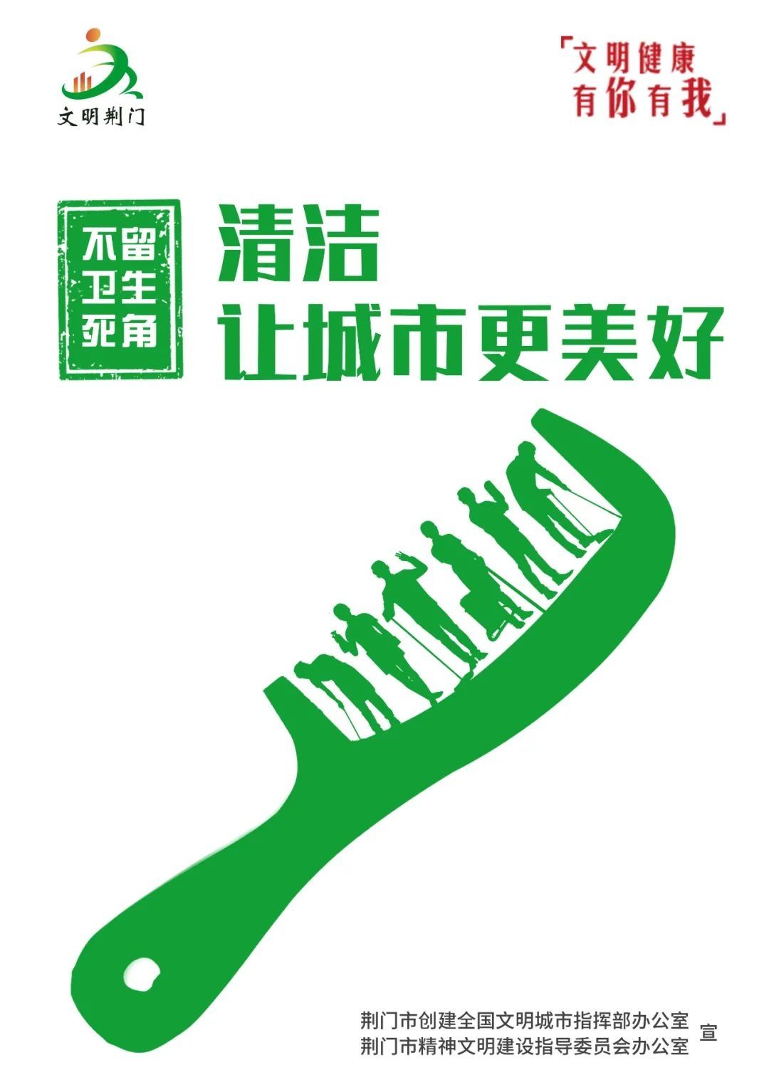 健康|【文明健康 有你有我】公益广告——清洁 让城市更美好