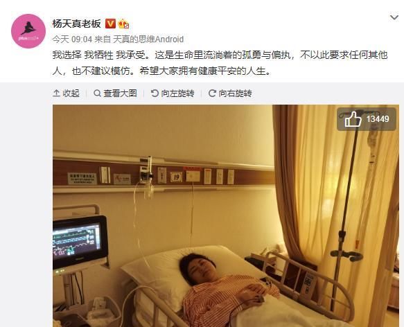  触怒|为工作牺牲身体理所应当！杨天真的最新发言，为什么触怒了公众？