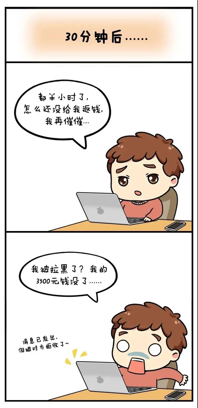 巅峰|10分钟赚20块，毫不费力走上“人生巅峰”？这个骗局真有人上钩！