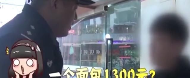  却报|男子约女网友吃饭, 刚见面一会男子却报了警, 男子: 一个面包要1300元?