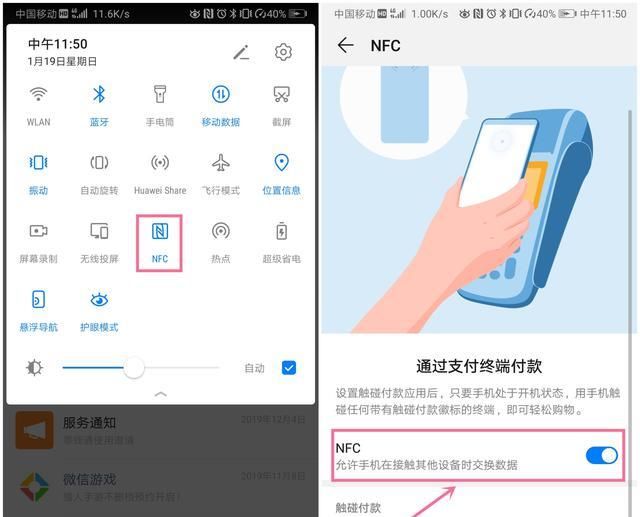 『提高』手机中的NFC到底是什么？学会这几招，生活效率提高50%