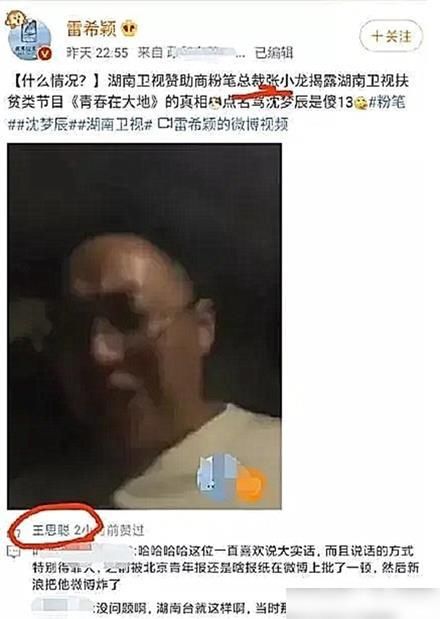  沈梦辰|沈梦辰参加节目被赞助商大骂，获王思聪点赞，此料非假？