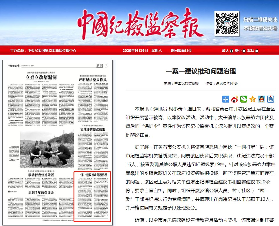 以案促改工作|一案一建议一督改，看黄石怎么做