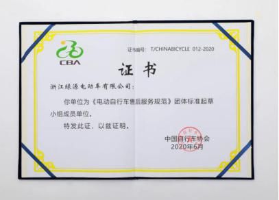  绿源|重磅！绿源助推电动车售后服务“新国标”出台，8月1日起正式施行！