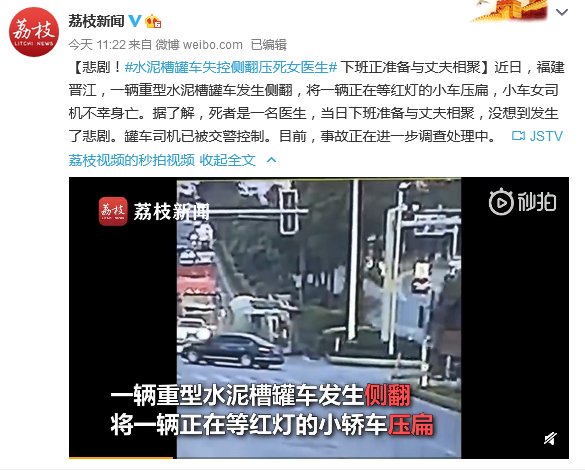  女医生|悲剧！水泥槽罐车失控侧翻压死女医生 下班正准备与丈夫相聚