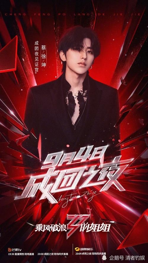  阵容|姐姐成团之夜嘉宾阵容公布！张杰蔡徐坤周深阿云嘎陈赫等人加盟