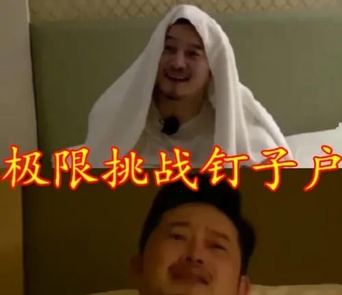 极限|都是钉子户,跑男VS快本,看到极限挑战:全网心疼他三秒钟