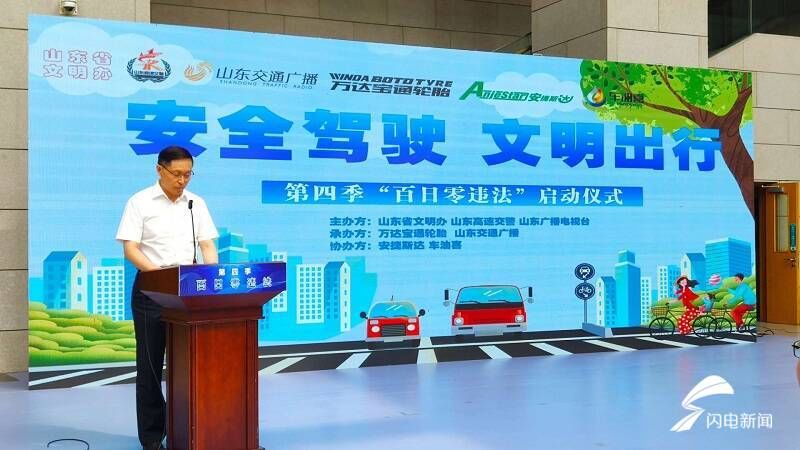 山东省公安厅高速交|第四季“百日零违法 大奖等你拿”活动启动 最终大奖三位司机可各拿1吨油