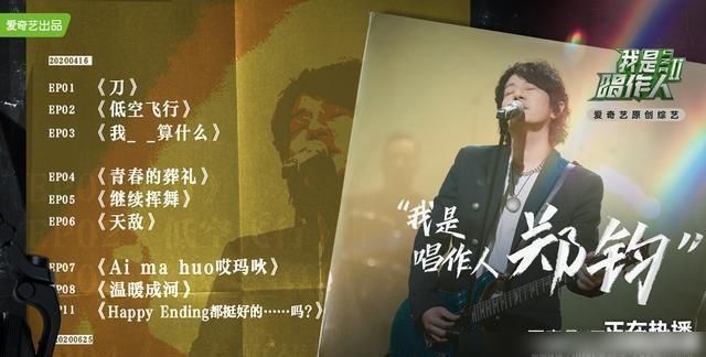  作人|本季《我是唱作人2》决赛来袭有什么之处？