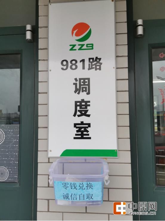 兑换|公交调度室外的“诚信零钱兑换箱” 一分钱都没少过