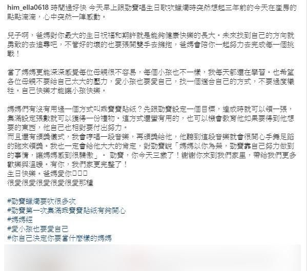 合格|劲宝三岁生日,Ella分享妈妈经,教子有方在家也是合格导师