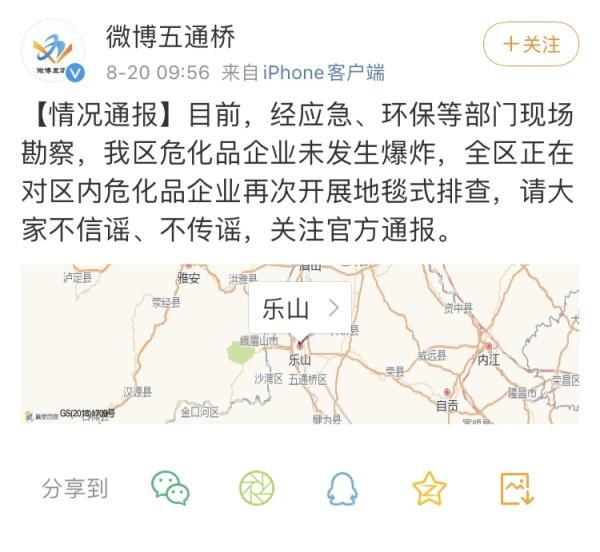  五通桥区|没爆炸！别传谣！