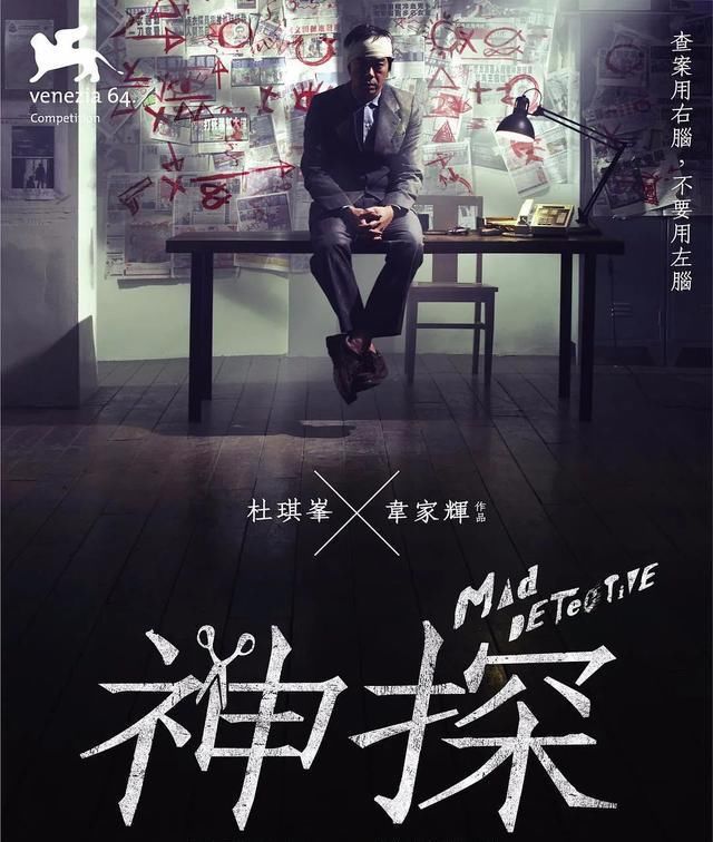 神作|无论过去多少年，杜琪峰的「神探」依旧是神作