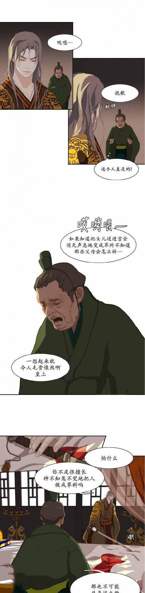  接受|漫画：因为无法接受这偏执的皇帝，我结束了自己的生命