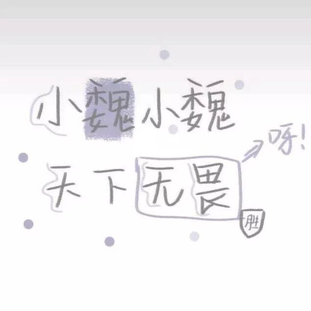  喜欢|60张手写姓氏背景图，快来看看有没有你和你喜欢的人的