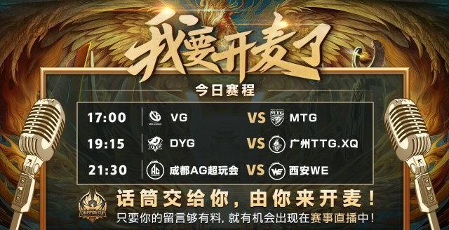  DYG|世冠B组第1有多烫手？VG、DYG、XQ在“飙演技”，MTG“懵了”！