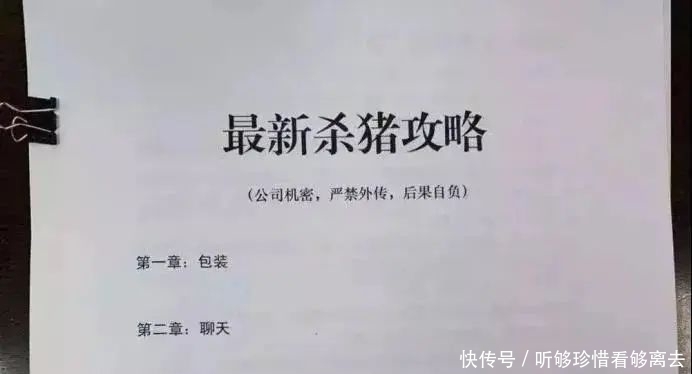 受害人|警惕!“杀猪盘”诈骗中最常见的十句话!
