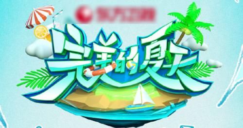 夏天|新综艺《完美的夏天》,被吴宣仪女团身材圈粉,嘉宾阵容都是流量