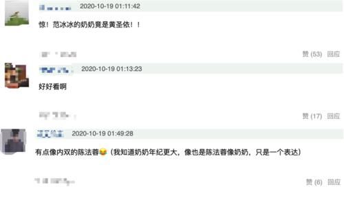 意外|范冰冰奶奶旧照曝光，颜值甩范冰冰几条街，意外撞脸黄圣依