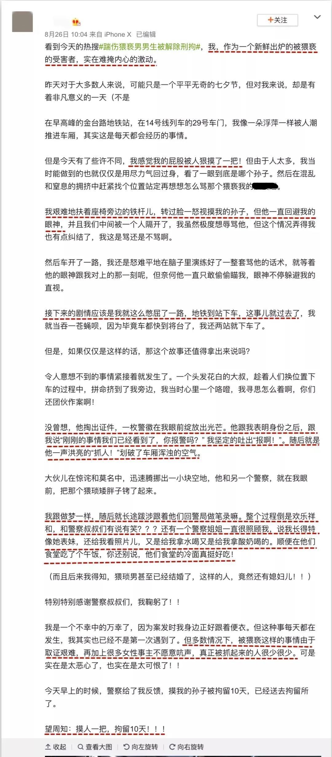 推荐|爽文推荐！摸人一把，拘留10天