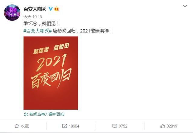  要来|《歌手》不做了？总导演洪涛：今年即为最终季！百变大咖秀要来了