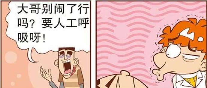  阿衰拿出了自己|阿衰漫画：大脸妹身患“不治之症”，却被神医庄库给轻松治好！