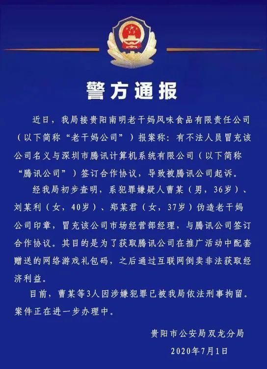  老干妈|冒充老干妈员工行骗嫌疑人被批捕 后续结果如何