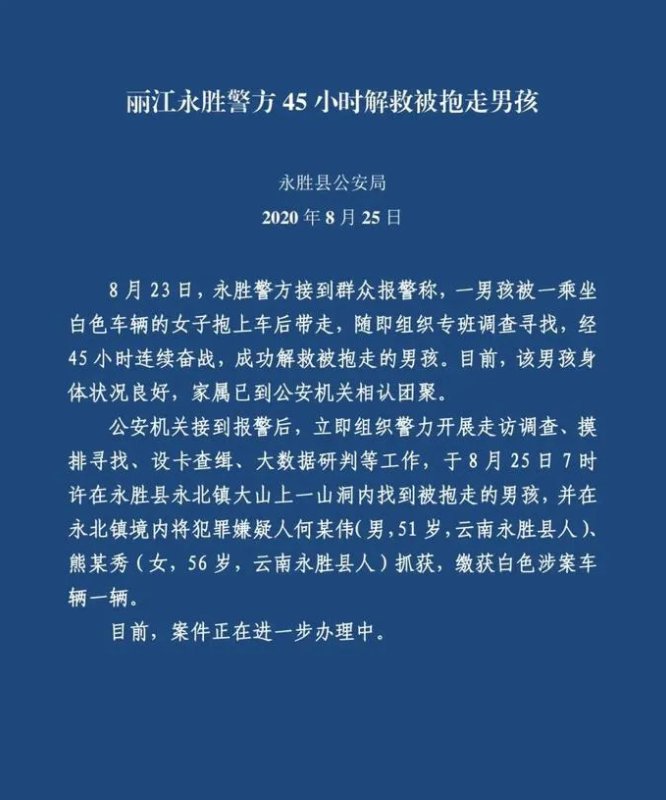  昨晚|云南丽江被抱走男孩在山洞被找到，孩子父亲昨晚说，不知道他有没有饿了哭了