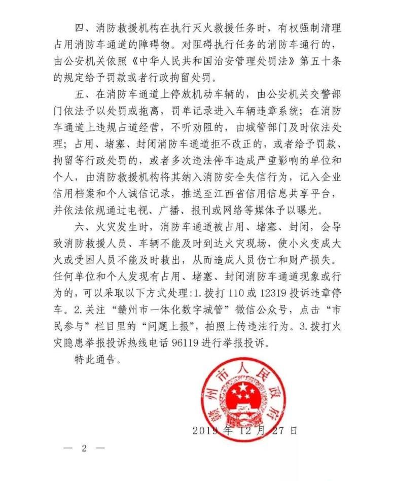 寻乌|寻乌曝光一批占用消防通道违法行为，附抓拍图！