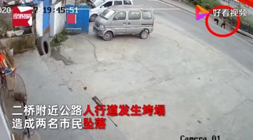 监控|人行道突然塌陷,路过行人瞬间被吞没,监控还原惊险一幕