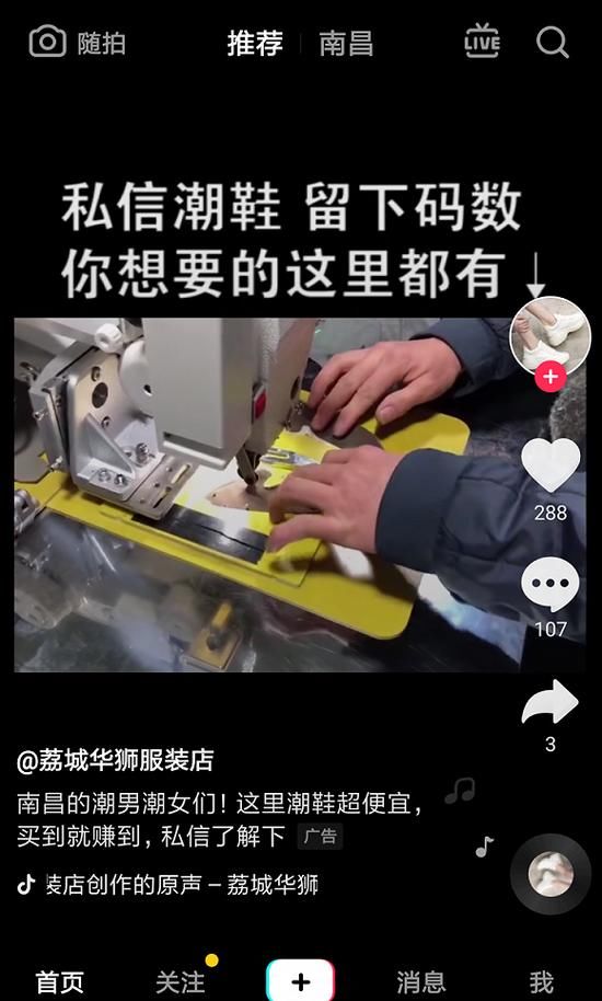  流量|莆田系攻占抖音快手：哪有流量哪就有莆田鞋和莆田医院