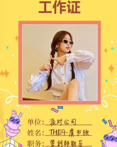  陆柯燃|THE9团综开发布会，成员佩戴工作证，陆柯燃备注别具一格