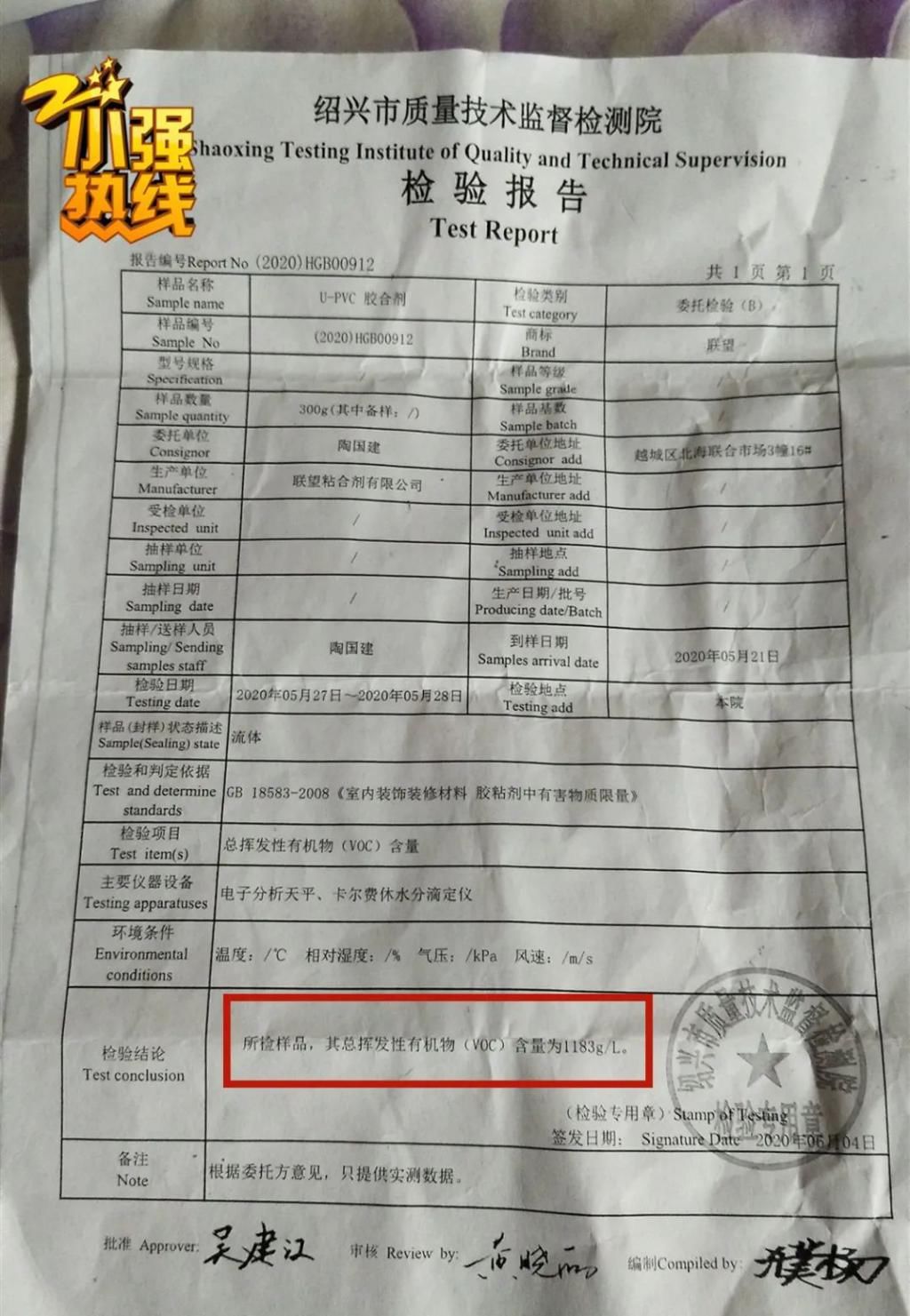 小王|小伙疑因胶水脑中毒!检测结果却十分蹊跷,检测院的回复让人傻眼