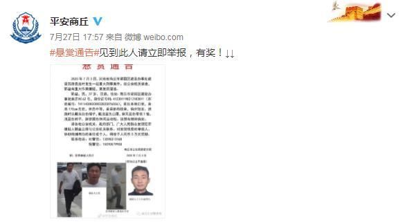  发生|河南发生一起重大刑事案件 警方悬赏50000元缉凶