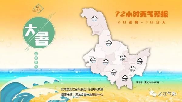 它地区多云|雨又双叒叕来！黑龙江这些地区有暴雨