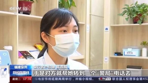 银行工作人|轻信涉金融诈骗被“通缉” 女子168万元险被骗